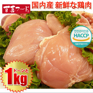 무네니쿠(닭가슴살) - 1kg(국내산)