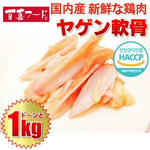 하라미난꼬츠(살있는닭가슴연골) - 1kg(국내산)