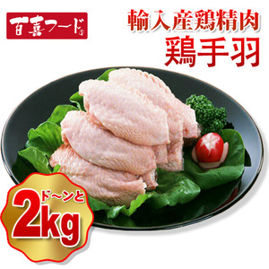 닭날개(미들윙) - 2kg(수입산)