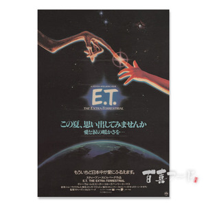 일본 빈티지 포스터 (E.T)
