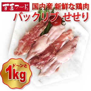 백희 등갈비 닭목살(세세리) - 1kg
